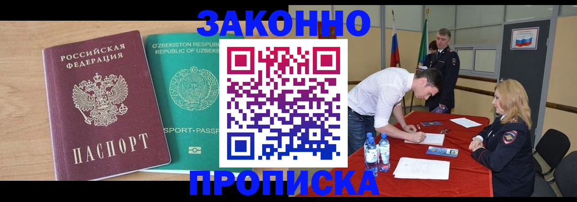 прописка 2025 в Тулуне