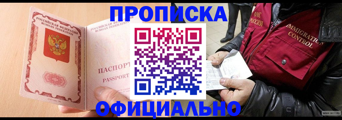 прописка в Тулуне